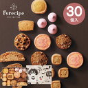 【送料無料 送料込※沖縄・離島除く】Forecipe ちいさな森のクッキー(30個入) FRCP-20 菓子折り スイーツ お菓子 内祝い お返し 出産内祝い 結婚内祝い 入学内祝い 御祝い 引き出物 香典返し お礼 手土産 /のし包装 メッセージカード無料 ハロウィン
