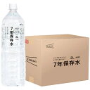 イザメシ 7年保存水2L(6本入) 635-185 のし包装メッセージカード不可品 防災グッズ 備蓄 食料 保存食 防災 食品 避難食 非常食 災害 グッズ 粗...