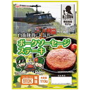 送料無料 日本ハム 防災食 ポークソーセージステーキ(20袋入) のし包装メッセージカード不可品 防災グッズ 備蓄 食料 保存食 防災 食品 避難食 非常食 災...
