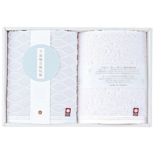 今治輪奈織紋様 ウォッシュタオル2枚セット 22744-03315-308 出産内祝い 内祝い 結婚内祝い 快気祝い 入学内祝い 成人内祝い 香典返し お返し お供え 贈り物 お礼 粗品 景品
