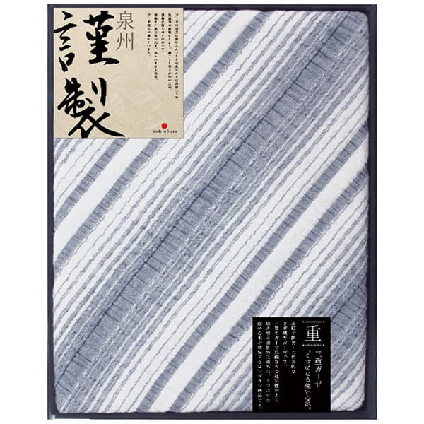 乐天商城 - 内祝い お返し ギフト 送料無料 送料込※沖縄・離島除く 泉州謹製 3重ガーゼケット 寝具 泉州産 ファブリック お祝い 出産内祝い 結婚内祝い 香典返し お供え のし包装 メッセージカード無料