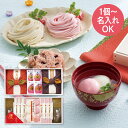 内祝い お返し 送料無料 送料込※沖縄・離島除く 1個より名入れ可 名入れ慶寿紅白米・味噌汁詰合せ 舞-80RN 納期約5~7日(土日祝除く) 出産 出産内祝い...