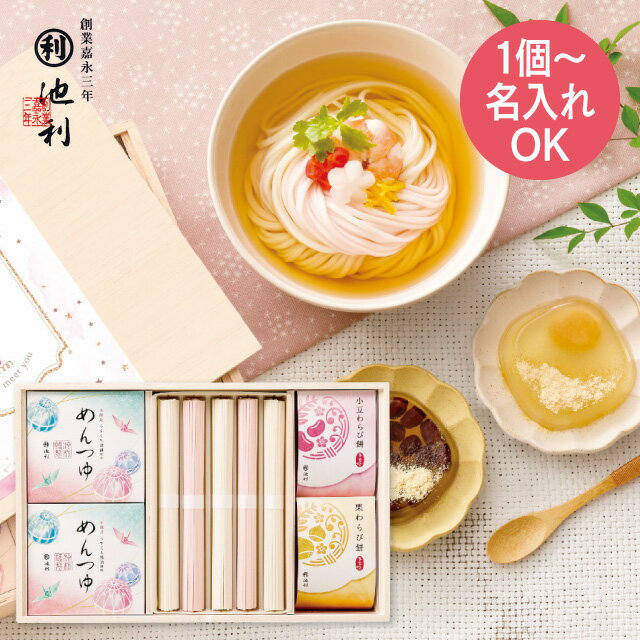 送料無料 送料込※沖縄・離島除く 1個より名入れ可 池利 名入れ 桜うどん USA-30 男の子/女の子 納期約10日 出産内祝い 内祝い お返し 出産 赤ちゃん ベビー 名入れ お礼 男の子 女の子