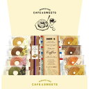 送料無料 送料込※沖縄・離島除く ドトールコーヒー&リワードタイム彩り洋菓子セット HRLD-30 出産内祝い 内祝い 結婚内祝い 快気祝い 入学内祝い 香典返し お返し お供え 贈り物 お礼 粗品 景品 父の日 お中元(4)