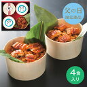 父の日 プレゼント 送料無料 メーカー直送 【父の日専用】 うなぎ工房のうなぎおこわ(4食) 代引き後払い不可品 お申込日6/15まで ギフト ギフトセット 食...