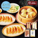父の日 プレゼント 送料無料 メーカー直送 【父の日専用】 餃子専門店イチロー 味噌だれ餃子2種&中華点心2種(計41個) 代引き後払い不可品 お申込日6/15...