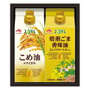 出産内祝い ギフト 味の素 オイルセレクションギフト KSA-20Z 食用油 調味料 ごま油 こめ油 詰め合わせ セット 内祝い お祝い お返し 結婚内祝い 香...