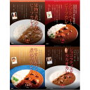 送料無料 メーカー直送 銘店シェフ レストランカレー4種 グルメセット 代引き後払い対応不可品 惣菜 グルメ 内祝い お返し 出産内祝い 結婚内祝い 香典返し ...
