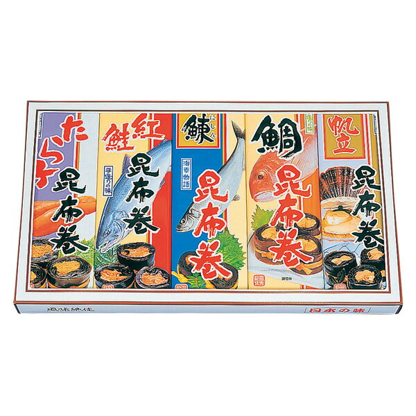 お歳暮 ギフト 送料無料 送料込※沖縄・離島除く 北都 北海道昆布巻5本セット M-5 食品 内祝い お祝い ..