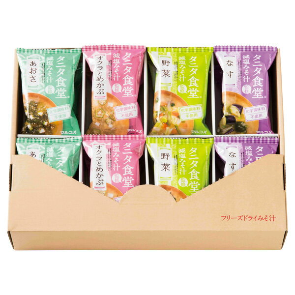 お歳暮 ギフト マルコメ フリーズドライ タニタ食堂監修 減塩みそ汁〈16食〉 惣菜 食品 内祝い お祝い お返し 出産内祝い 結婚内祝い 香典返し のし包装 メッセージカード無料