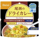 送料無料 送料込※沖縄・離島除く 尾西食品 尾西のレンジ+(プラス) ドライカレー 1024 出産内祝い 内祝い 結婚内祝い 快気祝い 入学内祝い 成人内祝い ...