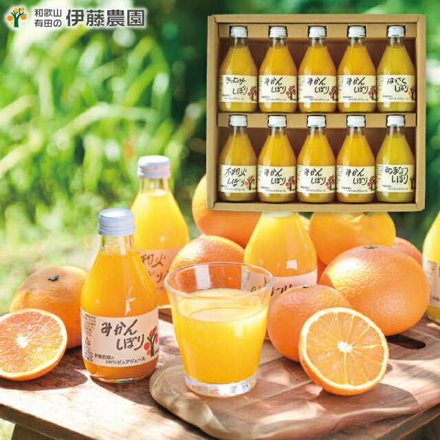 ジュース 送料無料 送料込※沖縄・離島除く 伊藤農園 100%ピュアジュース10本ギフトセット 50710G 出産内祝い 内祝い 結婚内祝い 快気祝い 入学内祝い 香典返し お返し お供え 贈り物 お礼 粗品 景品