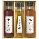 送料無料 送料込※沖縄・離島除く 堀内製油 一番搾り 油詰合せ(圧搾式) HO-3R 食品 食用油 ギフト セット 詰め合わせ 出産内祝い 内祝い 結婚内祝い ...