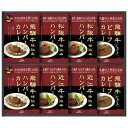送料無料 送料込※沖縄・離島除く 飛騨高山ファクトリー 松阪牛・近江牛・飛騨牛仕込みハンバーグ&カレー詰合せ HBK-50 出産内祝い 内祝い 結婚内祝い 快気...
