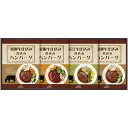 送料無料 送料込※沖縄・離島除く 飛騨高山ファクトリー 松阪牛・近江牛・飛騨牛仕込み食べくらべハンバーグ詰合せ MOB-30 出産内祝い 内祝い 結婚内祝い 快...