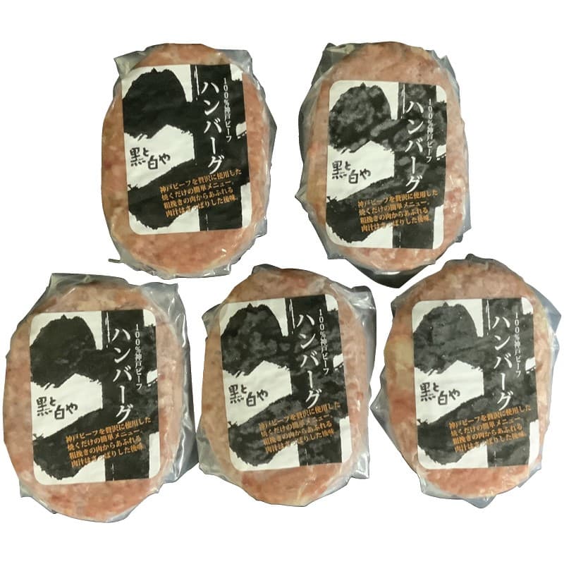 送料無料 メーカー直送 神戸ビーフハンバーグ 9194105 代引き後払い対応不可品 内祝い お返し 出産内祝い 結婚内祝い 入学内祝い 成人内祝い 香典返し