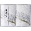 送料無料 送料込※沖縄・離島除く 今治タオル 百花の王 バスタオル2P IM6047 出産内祝い 内祝い 結婚内祝い 快気祝い 入学内祝い 成人内祝い 香典返し お返し お供え 贈り物 お礼 粗品 景品