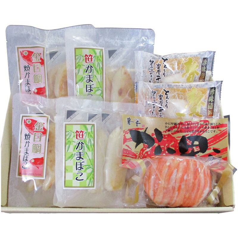 お歳暮 練り物 送料無料 メーカー直送 貴千 かまぼこ詰合せ 撰 ISK-60 代引き後払い対応不可品 御歳暮 ..