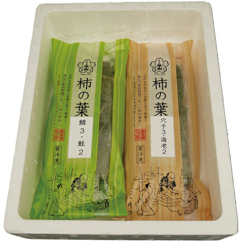 お歳暮 グルメ 送料無料 メーカー直送 柿の葉ずし総本家「平宗」 柿の葉ずし4種10個 HRS-404 代引き後..