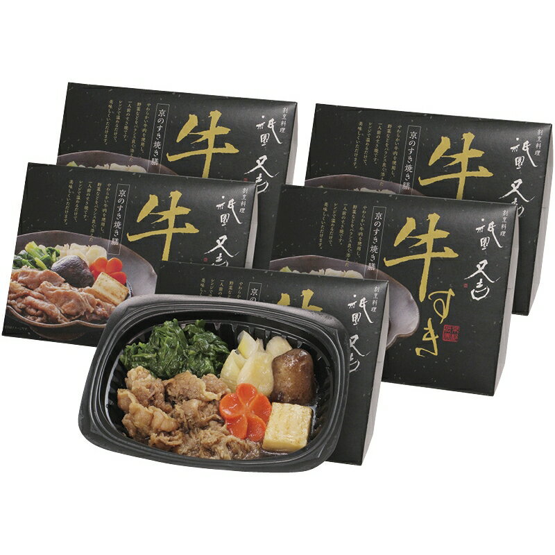 お歳暮 グルメ 送料無料 メーカー直送 祇園又吉 京のすき焼き膳 KF-SZA12 代引き後払い対応不可品 御歳暮 御挨拶 ご挨拶 ごあいさつ 御礼 お礼 冬ギフト 冬 ギフト 寒中見舞い お年賀 御年賀
