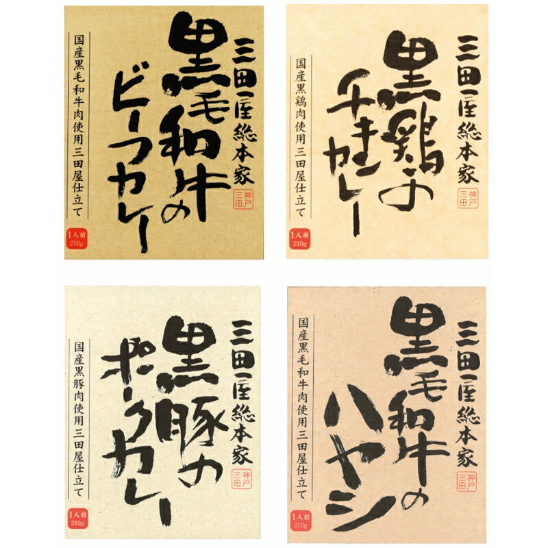 お歳暮 ギフト 送料無料 送料込※沖縄・離島除く 三田屋総本家 三田屋総本家レトルト セレクションギフト SK4 惣菜 食品 内祝い お祝い お返し 出産内祝い 結婚内祝い 香典返し のし包装 メッセージカード無料
