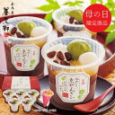 母の日 プレゼント 送料無料 メーカー直送 【母の日専用】 京都 養老軒 冷やし京ぜんざい 代引き後払い不可品 お申込日5/18まで ギフト ギフトセット スイ...