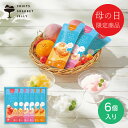 母の日 プレゼント 送料無料 送料込※沖縄・離島除く 凍らせて食べるフルーツシャーベットゼリー(6個) ギフトセット ギフト スイーツ お菓子 人気