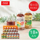 母の日 プレゼント 送料無料 送料込※沖縄・離島除く コカ・コーラ 健康茶ギフト(18本) CKO-30 ギフトセット ギフト お茶 機能性表示食品 特定保健用...