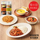 母の日 プレゼント 送料無料 送料込※沖縄・離島除く NK 人気のカレースープセット S59547 ギフトセット ギフト NISHIKIYA KITCHEN カ...