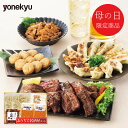 母の日 プレゼント 送料無料 メーカー直送 【母の日専用】 米久 おうちで居酒屋セット 代引き後払い不可品 お申込日5/18まで ギフト ギフトセット グルメ ...
