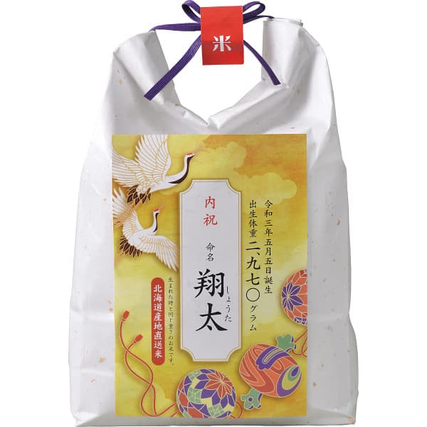 送料無料 メーカー直送 1個から名入れ可 出産内祝い 出生体重米 北海道産ななつぼし＆北海道産鮭と昆布の重ね巻き1個(お名入れ) 納期約10~12日(土日祝除く) 代引き後払い対応不可品 内祝い お返し 内祝い お返し ギフト ギフト 名披露目 名開き 御七夜 お七夜