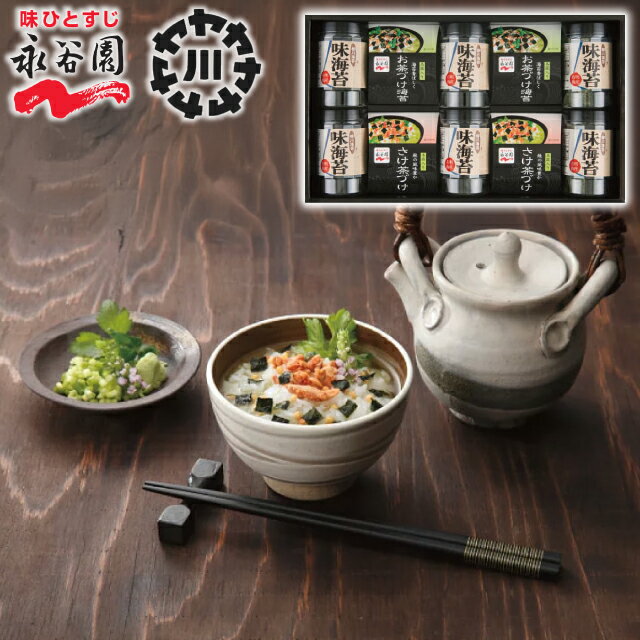 海苔 【送料無料】永谷園 お茶漬け・柳川海苔詰合せ NY-50B 食品 出産内祝い 結婚内祝い 快気祝い 入学内祝い 成人内祝い 香典返し お返し 内祝い プレゼント
