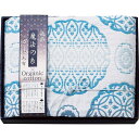 送料無料 極選魔法の糸×オーガニック プレミアム五重織ガーゼ毛布 ブルー GMOW-15100A BL 出産内祝い 内祝い 結婚内祝い 快気祝い 入学内祝い 成...
