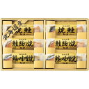送料無料 送料込※沖縄・離島除く 北海道 鮭三昧 6443-40 出産内祝い 内祝い 結婚内祝い 快気祝い 入学内祝い 香典返し お返し お供え 贈り物 お礼 ...