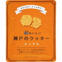 3年おいしい神戸のクッキー メープル 3KC-M ご自宅用 のし包装メッセージカード不可品 防災グッズ 備蓄 食料 保存食 防災 食品 避難食 非常食 災害 グ...