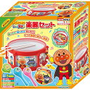 送料無料 送料込※沖縄・離島除く アンパンマン うちの子天才楽器セット 2401399 出産内祝い 内祝い 結婚内祝い 快気祝い 入学内祝い 成人内祝い 香典返...