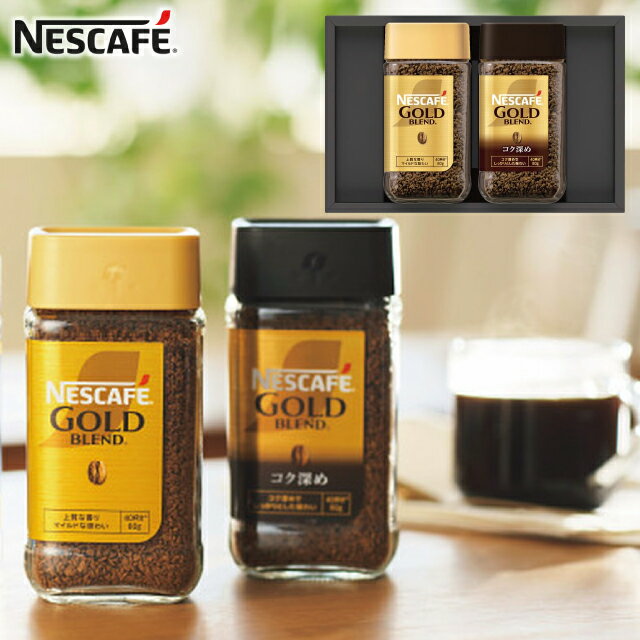 お歳暮 冬ギフト コーヒーギフト ネスカフェ プレミアムレギュラーソリュブルコーヒーギフト N20-AS 出産内祝い 内祝い 結婚内祝い 快気祝い 入学内祝い ...