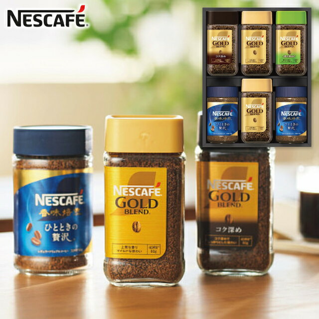 お歳暮 冬ギフト コーヒーギフト 送料無料 送料込※沖縄・離島除く ネスカフェ プレミアムレギュラーソリュブルコーヒーギフト N50-AS 出産内祝い 内祝い ...