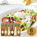 送料無料 送料込※沖縄・離島除く 飛騨高山ファクトリー ~食菜味~ すこやかドレッシングギフト ID-6X 出産内祝い 内祝い 結婚内祝い 快気祝い 入学内祝い...