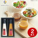 【送料無料】ホテルオークラ ドレッシング2本セット DR-22R 食品 調味料 ドレッシング ギフト 出産内祝い 内祝い 結婚内祝い 快気祝い 入学内祝い 成人...