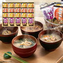 缶詰 【送料無料】フリーズドライ「お味噌汁3種の味詰合せ」 KF-EO ギフト グルメ 出産内祝い 結婚内祝い 快気祝い 入学内祝い 成人内祝い 香典返し お返...
