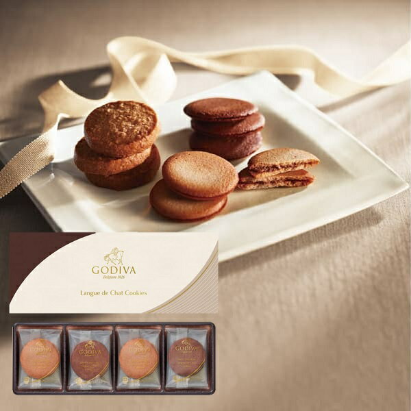 お歳暮 冬ギフト 【送料無料】GODIVA ゴディバ ラングドシャクッキーアソートメント(8枚) 208055 クッキー ギフト 個包装 高級 出産内祝い 内祝...