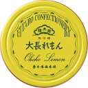 榮太樓總本鋪 ポケット缶 大長れもん 0269285 のし包装メッセージカード不可品 出産内祝い 内祝い 結婚内祝い 快気祝い 入学内祝い 成人内祝い 香典返し...