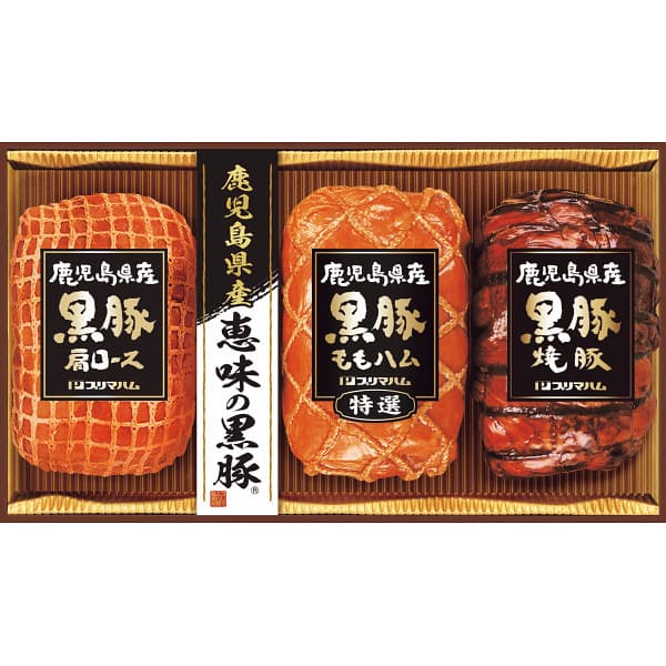 お中元 2025 ギフト ハム 送料無料 メーカー直送 鹿児島県産恵味の黒豚 ハムギフト BP-57 代引き後払い不可品 御中元 中元 暑中見舞い 暑中御見舞 残暑見舞い 夏ギフト 夏 お礼 ご挨拶 贈りもの 贈り物