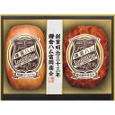 お中元 2025 ギフト ハム 送料無料 メーカー直送 鎌倉ハム富岡商会 エンブレム2本詰合せ KN-320T 代引き後払い不可品 御中元 中元 暑中見舞い 暑...