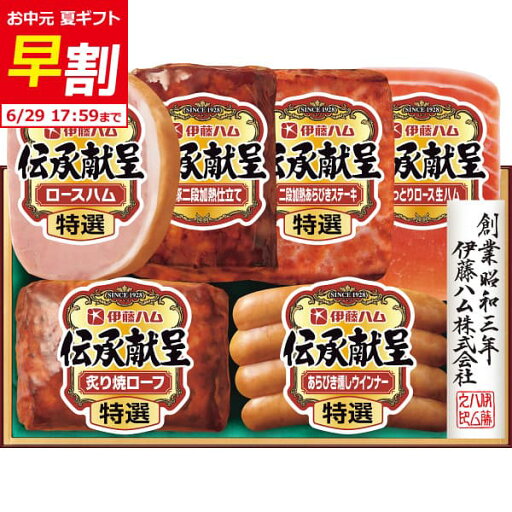 お中元 早割 2025 ギフト ハム 送料無料 メーカー直送 伊藤ハム 伝承献呈ギフト TO-50V 代引き後払い不可品 御中元 中元 暑中見舞い 暑中御見舞 残暑見舞い 夏ギフト 夏 お礼 ご挨拶 贈りもの 贈り物 お中元 早割 2025 ギフト ハム 送料無料 メーカー直送 伊藤ハム 伝承献呈ギフト TO-50V 代引き後払い不可品 御中元 中元 暑中見舞い 暑中御見舞 残暑見舞い 夏ギフト 夏 お礼 ご挨拶 贈りもの 贈り物