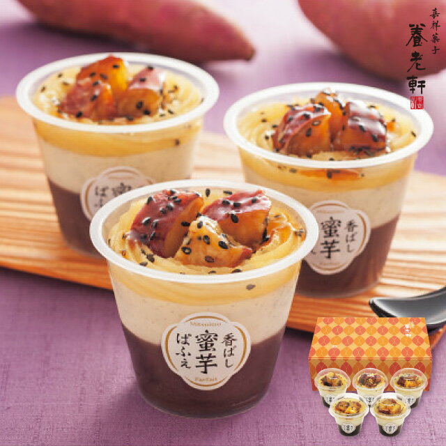 お歳暮 スイーツ 送料無料 メーカー直送 京都 養老軒 香ばし蜜芋ぱふぇ 代引き後払い対応不可品 御歳暮 御挨拶 ご挨拶 ごあいさつ 御礼 お礼 冬ギフト 冬 ギフト 寒中見舞い お年賀 御年賀のサムネイル