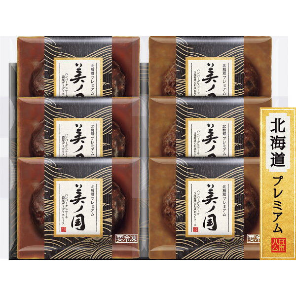 お歳暮 グルメ 送料無料 メーカー直送 日本ハム 北海道 プレミアム 美ノ国 ハンバーグステーキ2種セット UKH-HB 代引き後払い対応不可品 御歳暮 御挨拶 ご挨拶 ごあいさつ 御礼 お礼 冬ギフト 冬 ギフト 寒中見舞い お年賀 御年賀 2