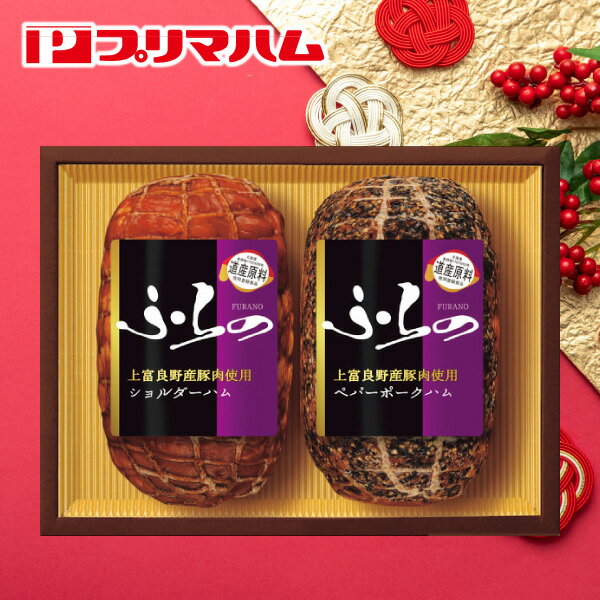 お歳暮 ハム 送料無料 メーカー直送 上富良野産豚肉使用ギフトセット HK-SPNN 代引き後払い対応不可品 御歳暮 御挨拶 ご挨拶 ごあいさつ 御礼 お礼 冬ギフト 冬 ギフト 寒中見舞い お年賀 御年賀(4)