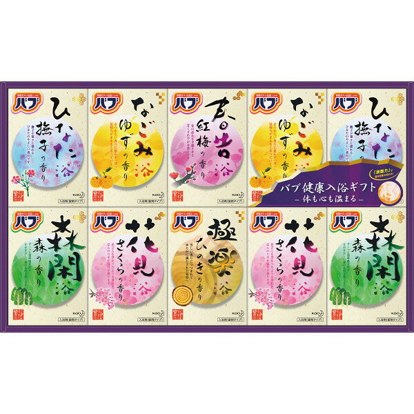 お歳暮 ギフト 送料無料 送料込※沖縄・離島除く 花王 バブ 健康入浴ギフト KB-50 入浴剤 内祝い お祝い..